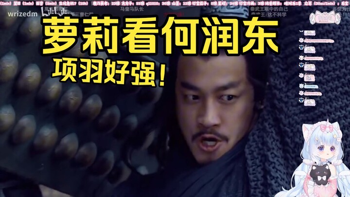 A Chinese lolita watches Eddie Peng play Xiang Yu—so mighty and heroic! “Liu Bang: Xiang Yu’s challe