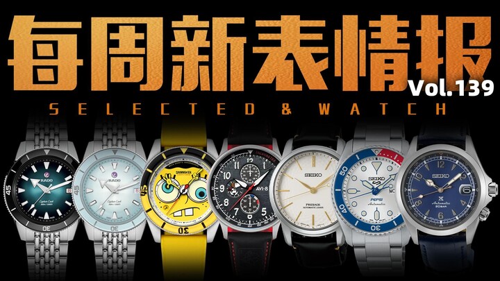 【每周新表情报】第139期：海绵宝宝和史努比都出联名！亲民新表大盘点！