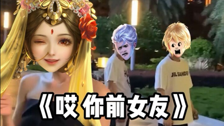 【Honor of Kings】Kai: Hei, mantan pacarmu!