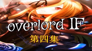 【OVERLORD IF】第一次能让骨王的骨头颤抖的敌人终于出现了—04