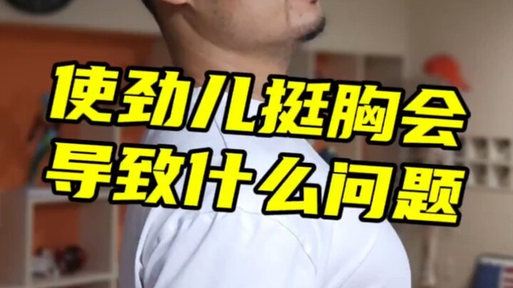 [Posture Correction] What Problems Can Constantly Puffing Out Your Chest Cause?