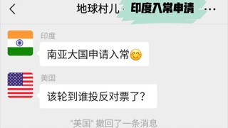 [Kelompok obrolan berbagai negara] Sekali beraksi begitu ganas, ternyata setelah lihat jumlah suara 