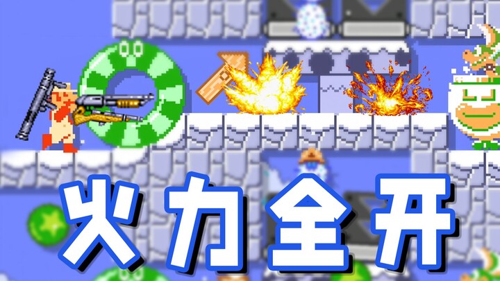 【超级小桀】全部火力覆盖这个小怪！