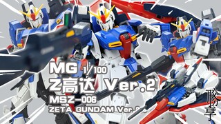 【胶分享】吃我西瓜冰！万代 MG Z高达 2.0 分享介绍