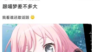 跟喵梦差不多大？答案是近大远小