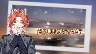 这是多激烈，月月不仅声音嘶哑还肚子 痛痛！