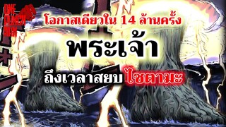 วันพันช์แมน - พระเจ้ากับโอกาสเดียวสยบไซตามะ : ONE PUNCH MAN #คุยมังงะ #saitama