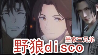 墨家兄弟DISCO！【渣反/魔道/天官混剪】心里的花 我想要带你回家！