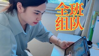 学生带老师打游戏