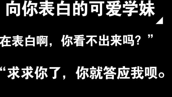 [Suara bahasa Mandarin untuk pria] Seorang gadis sekolah yang manis yang menyatakan cintanya kepadam