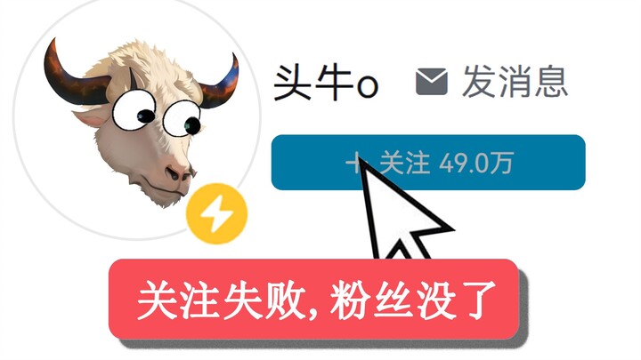 The Top Cow teaches you how to follow the Top Cow! [Bilibili Tutorial Version]