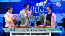 วาไรตี้แบเบอร์ พบกับนักแสดงตลกสายฮา "บอล เชิญยิ้ม" วันศุกร์ที่ 12 ก.ย. เวลา 19.00 น.