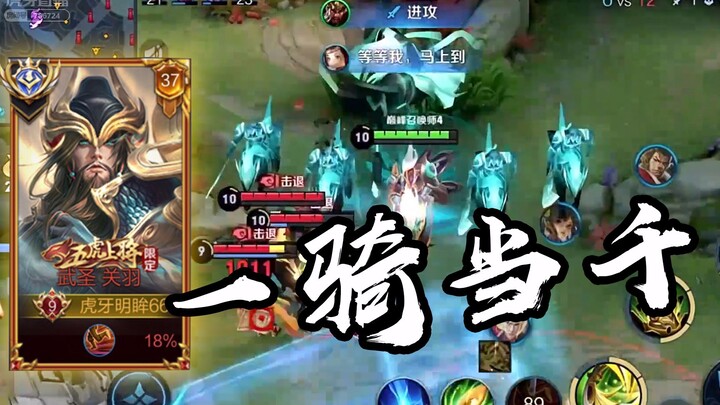 This is the true charm of Guan Yu in the Chinese server—what does it matter if there are thousands u