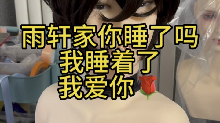 Aku cinta keluarga Yuxuan, aku sudah tertidur!