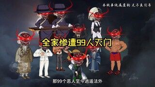 六岁那年全家惨遭99灭门，18年后我对所有人进行完美犯罪