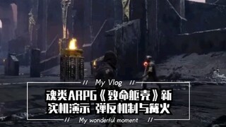 魂类ARPG《致命躯壳》新实机演示 弹反机制与篝火