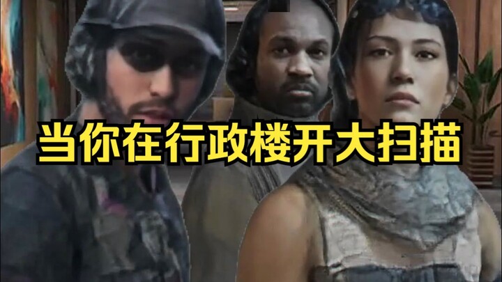 When you activate your ultimate ability to scan the administrative building