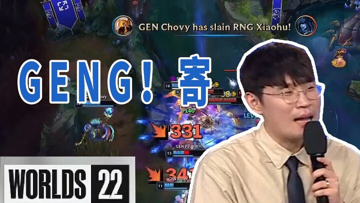 Berbagai komentator melihat Xiao Hu bermain sangat apik, RNG menghancurkan GEN; komentator Korea: GA