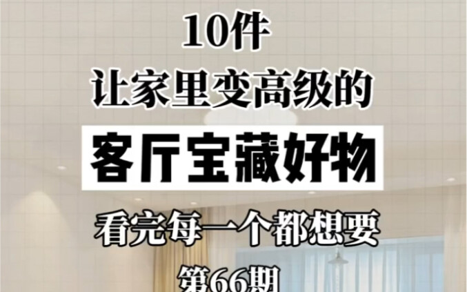 Sharing 10 must-have living room essentials to elevate your space—see if any of them catch your eye!