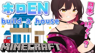 【Minecraft】ホロEN鯖に我が家建てる💕🏡【ホロライブ/ロボ子さん】