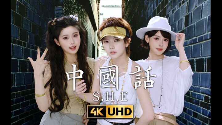 In this age of AI, veteran artists still stick to handcrafting—let’s recreate S.H.E’s “Chinese” musi
