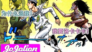 【JOJO福音29】工具人康穗重现江湖！JOJOLION丧尸副本开启！【JOJO8解说】