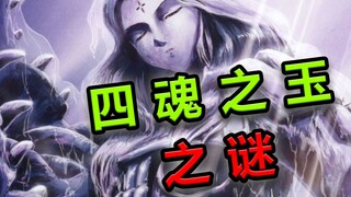 【速看犬夜叉08期】终于揭开四魂之玉之谜！决战奈落城堡！