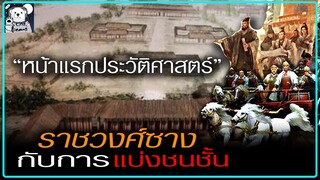 ราชวงศ์ซาง และการแบ่งชนชั้น (ประวัติศาสตร์จีน)