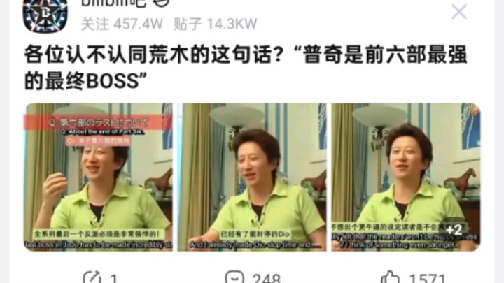 各位认同荒木说的“普奇是JOJO前六部最强的boss”