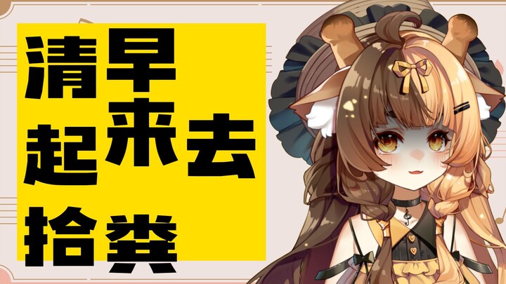 ⚡ Sáng sớm dậy đi nhặt phân ⚡