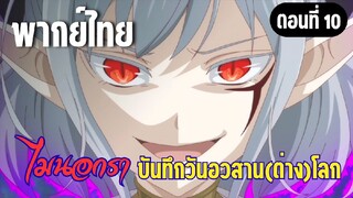 [พากย์ไทย] มาฆ่าพวกคุณทุกคนยังไงล่ะคะ