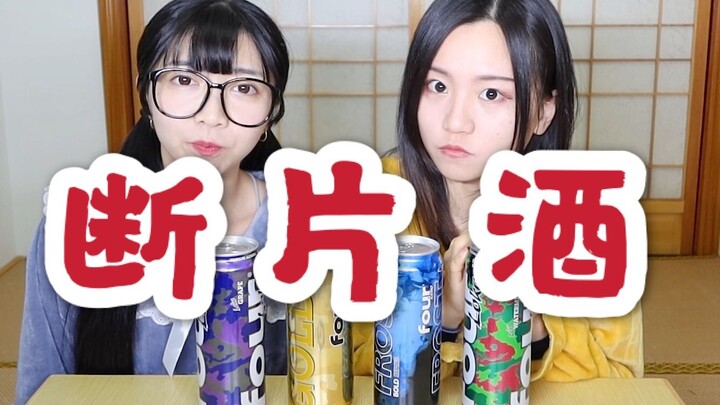 【เต้าโต่ว】ประสบการณ์อันเจ็บปวดจากการดื่มจนหมดสติ แม่ครับ ผมจะไม่ดื่มอีกต่อไป