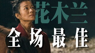 【飘飘】求求大鹏别当主持人了！多拍拍《花木兰》吧