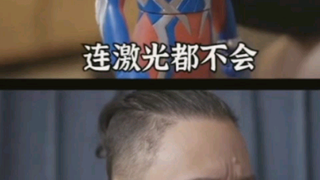 给儿子买的奥特曼，我也可以玩儿！！！！！