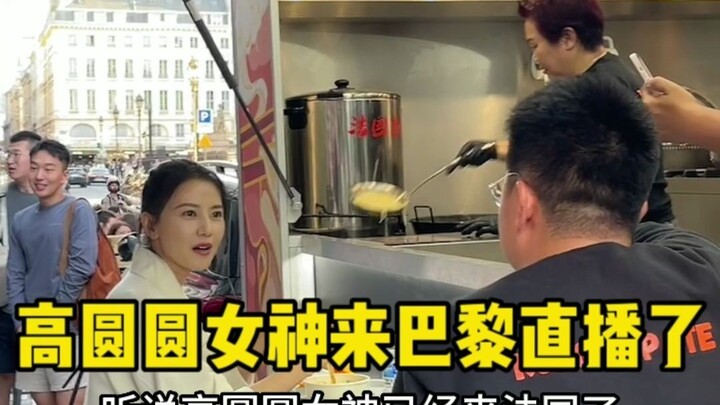 Goddess Gao Yuanyuan has arrived in Paris!
