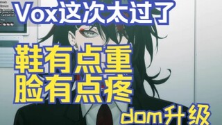 【vox/熟切】put你的&脸贴在那个%地上&顶级dom/全新play