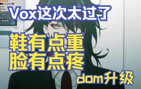 【vox/熟切】put你的&脸贴在那个%地上&顶级dom/全新play