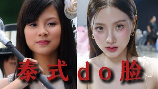 The American representative of Thai-style facials!