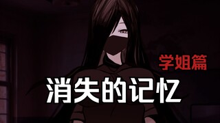 奇怪的学姐#4【终】