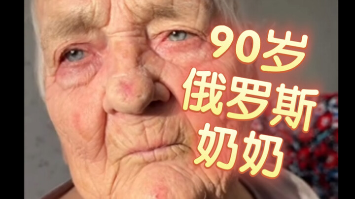 🎂 Discussing with a Russian grandma how to celebrate her 90th birthday