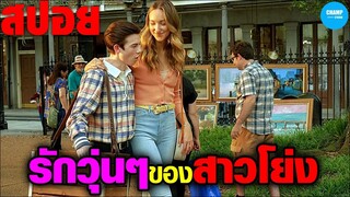 รักวุ่นๆของสาวร่างโย่ง ภาค 2 #สปอยหนัง Tall Girl ภาค 2