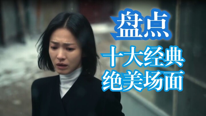 盘点《黑暗荣耀》十大经典绝美场面，你还记得哪些？