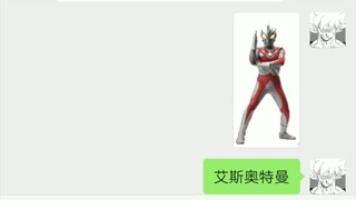 Ask WeChat friends to rate the appearance of Showa Ultraman