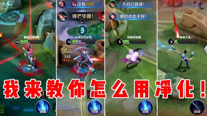 【Yu Chen】Isn't this purification technique super cool? Learn it now!