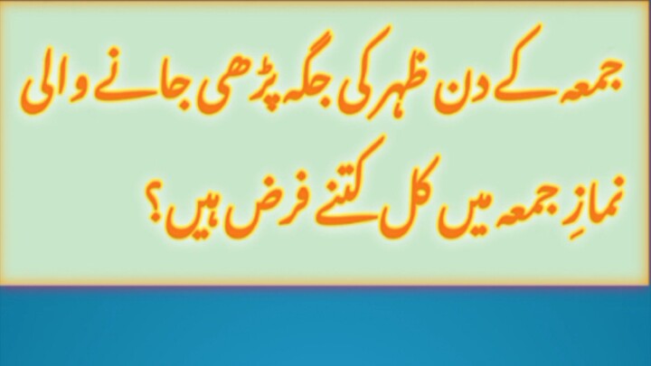 Islamic Quiz In Urdu | Namaz Ka Ilm Kis Ko Hai? 🕋
