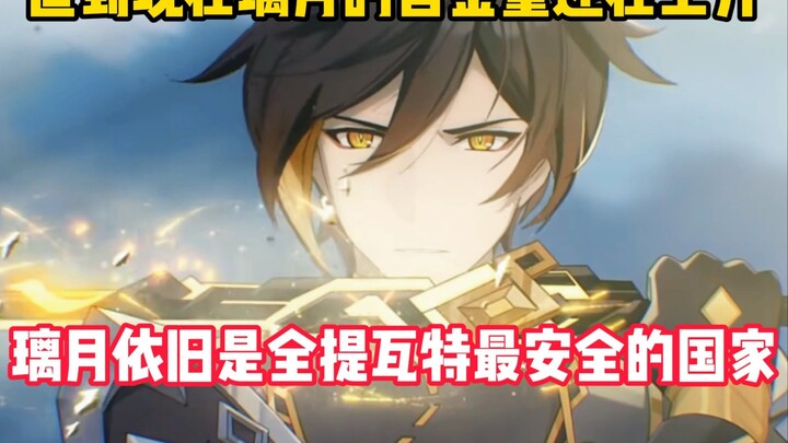 حتى الآن، لا تزال ليويه الدولة الأكثر أمانًا في كل تيفات!