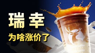 Did the price increase boost sales? Luckin Coffee's price increase incident