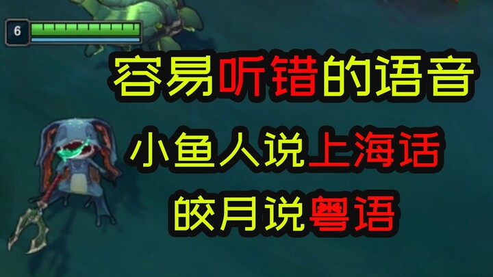 Do I really need to know dialects from all over China just to play a game?