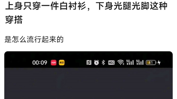 How did the trend of wearing just a white shirt on top and going bare-legged with bare feet on the b