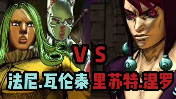 JOJO的奇妙冒险群星之战 瓦伦泰 对战 里苏特 玩家精彩对战